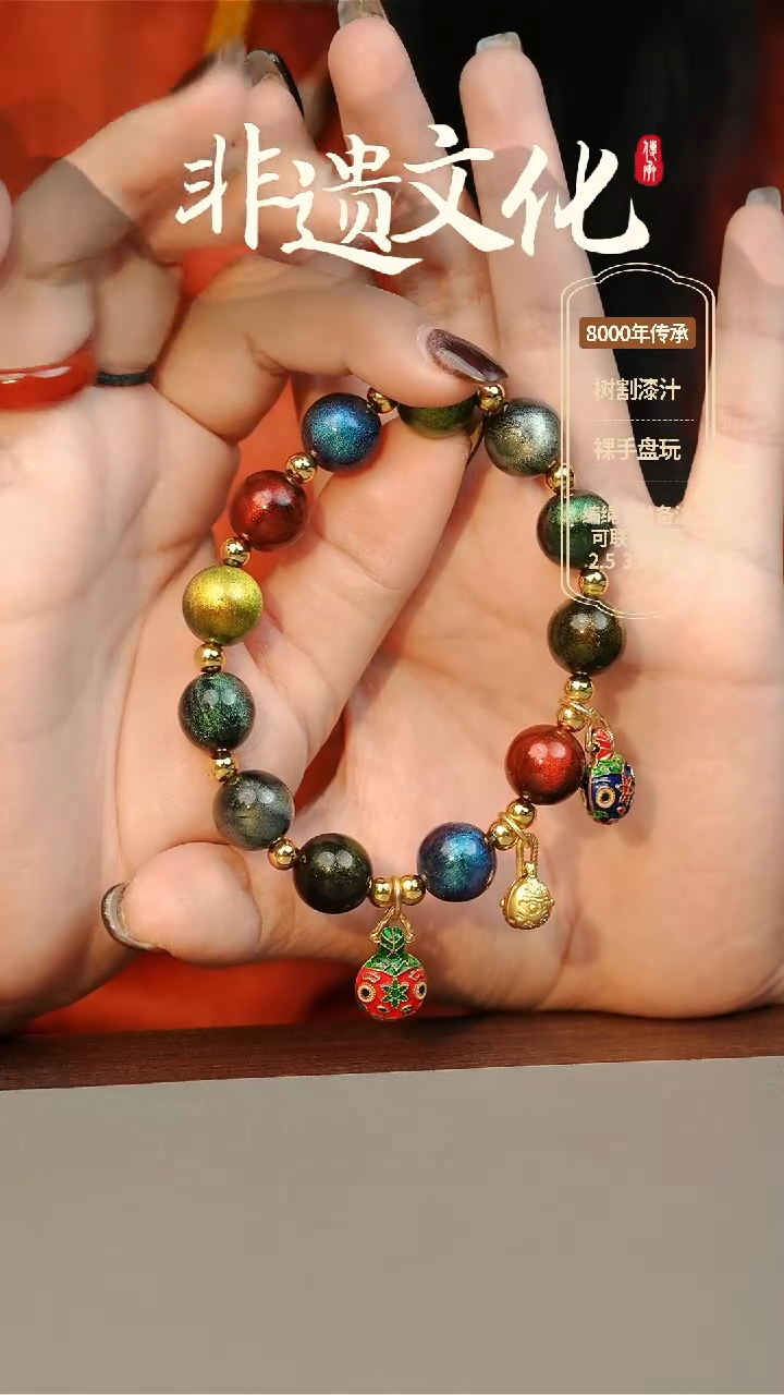 【闪购商品】大漆星辰多宝1.2设计款手链 非遗大漆珠