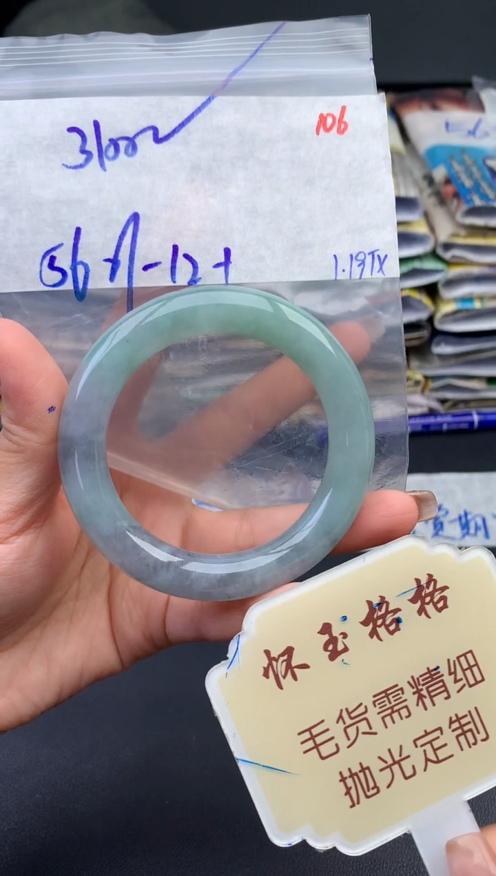 【闪购商品】定制翡翠未镶嵌毛货需精细抛光106手镯1件+3100元