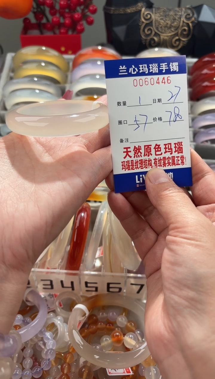 【闪购商品】玛瑙/玉髓手镯未镶嵌0060446