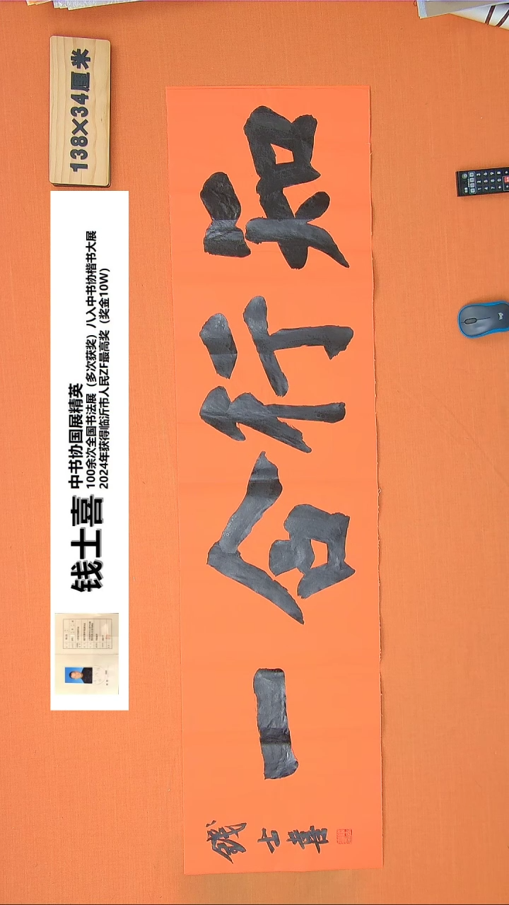 【闪购商品】书法252钱老师书法作品