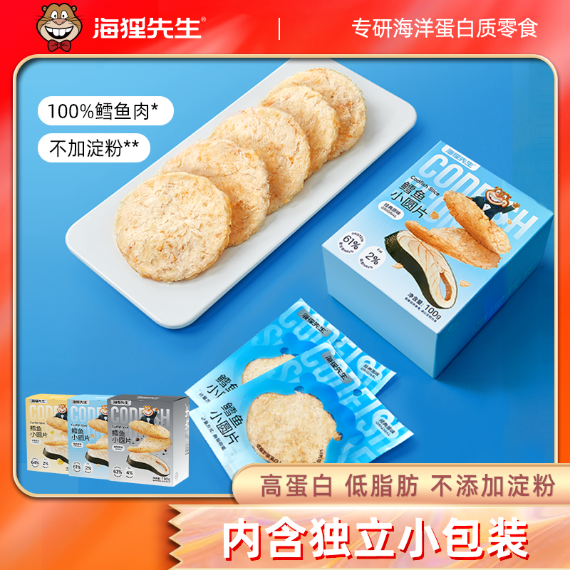 海狸先生鳕鱼小圆片鳕鱼干低脂解馋办公室零食经典烤鱼片RX