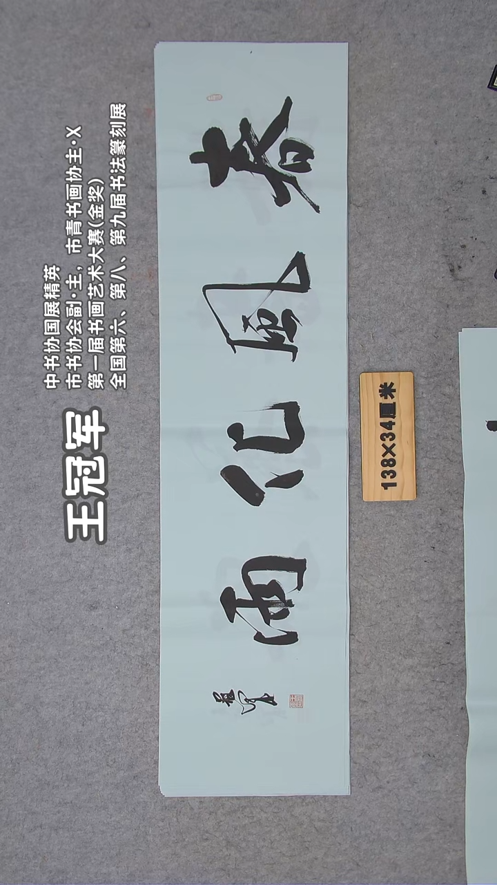 书法王老师书法纯手写精品  黑龙江