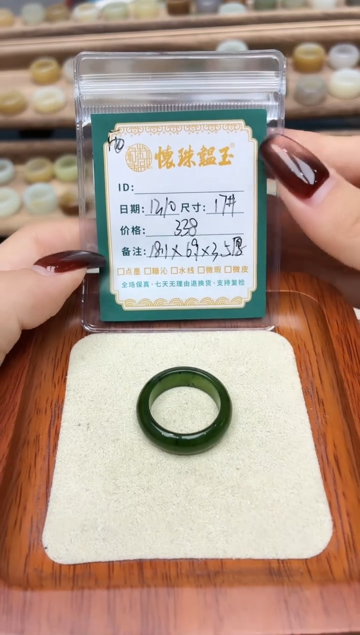 未镶嵌戒圈和田玉8****～17号