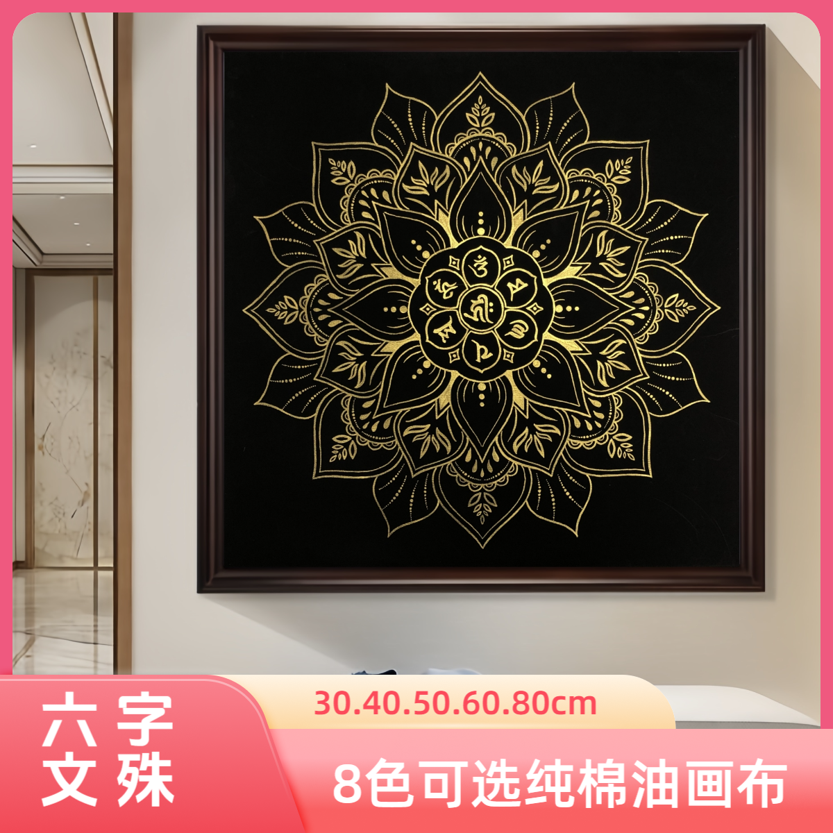 曼陀罗手绘唐卡描金银红线稿静心解压解闷成人数字油画布六字文殊