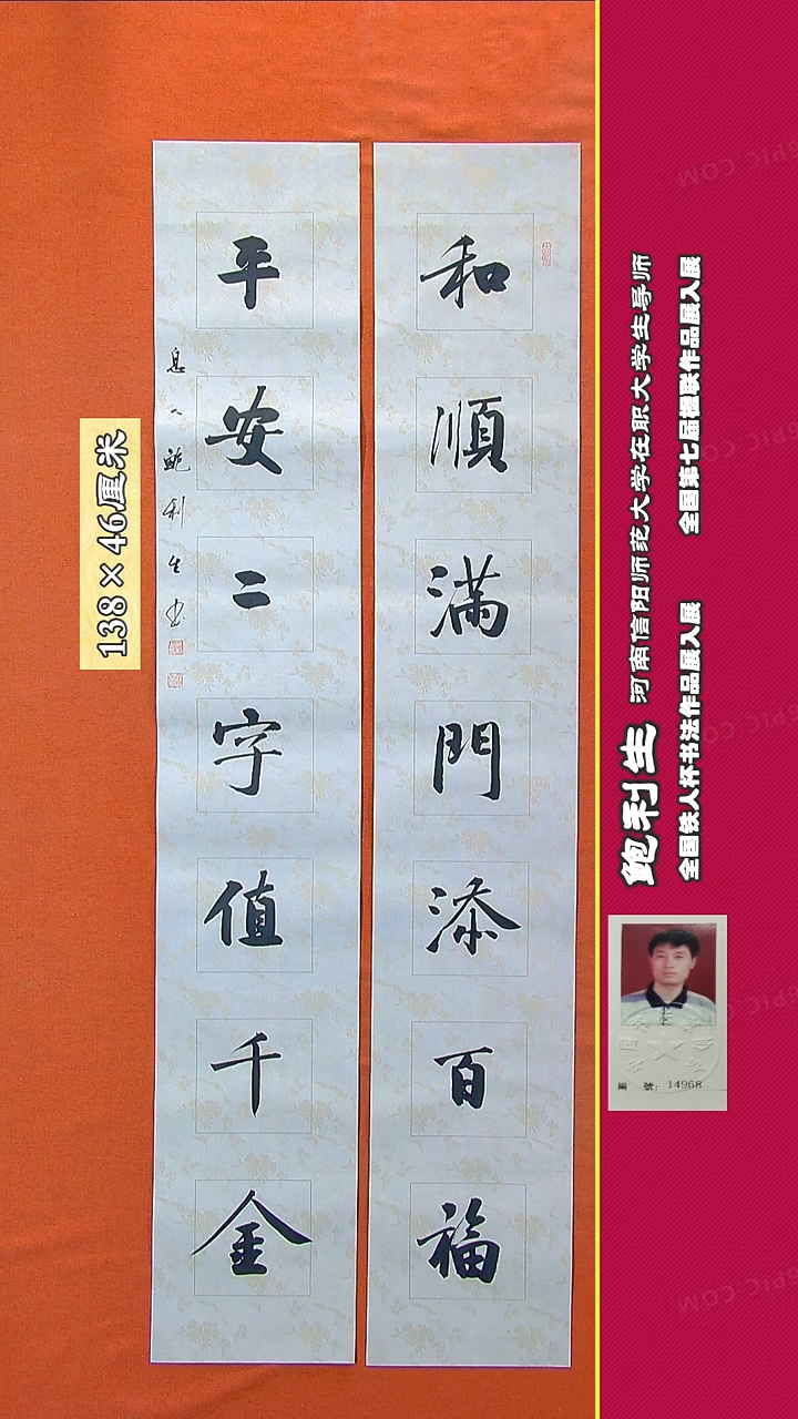 书法24a鲍利生书法作品