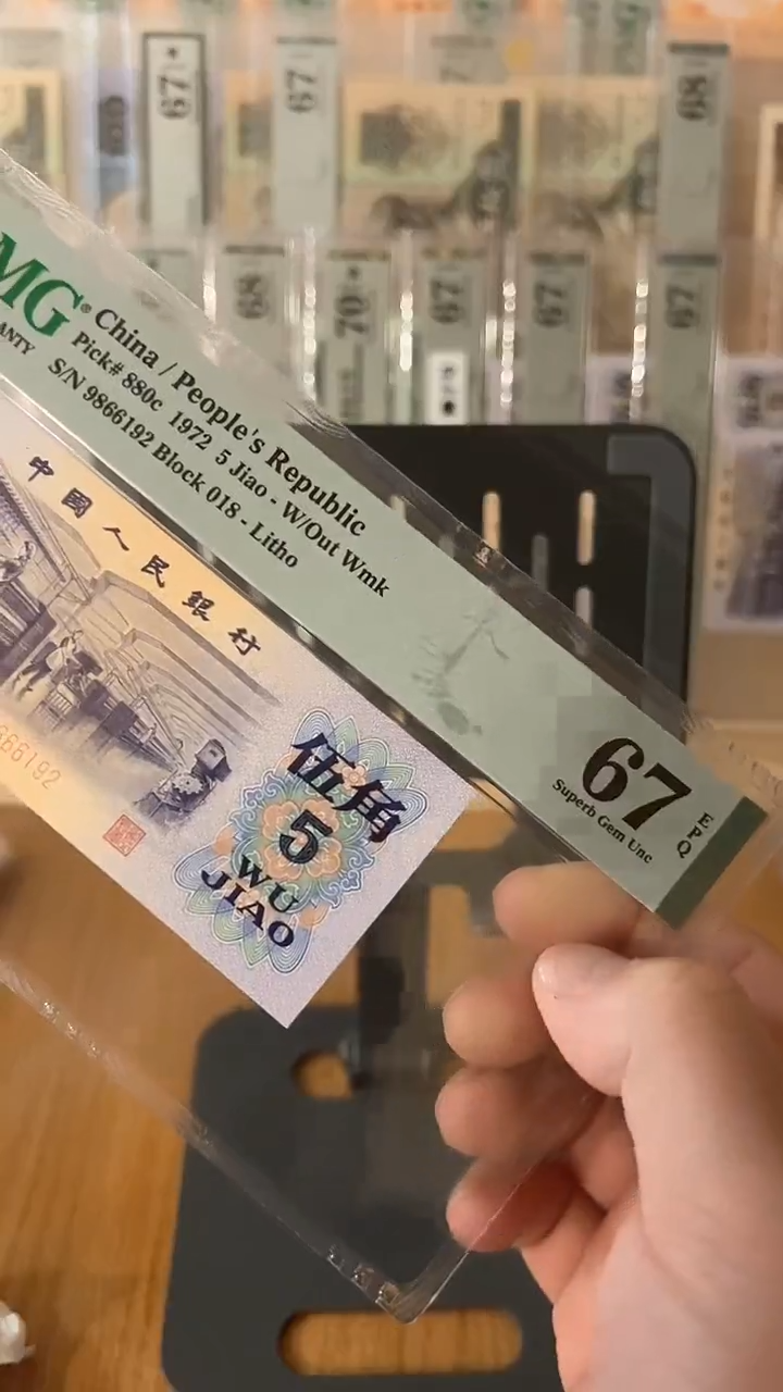 【闪购商品】三版五角无3457PMG67分尾6192