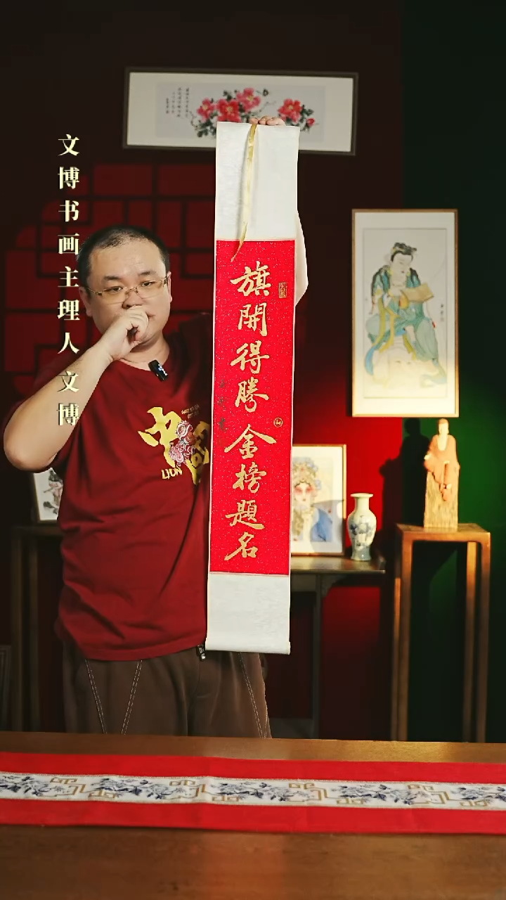 【闪购商品】书法书法卷轴17*110红金旗开得胜金榜题名