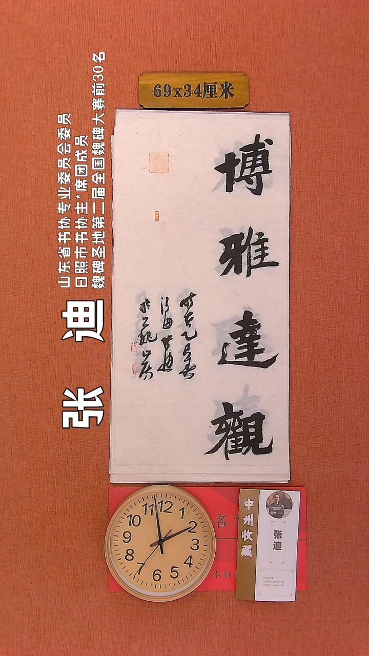 【闪购商品】书法119     张迪老师书法作品