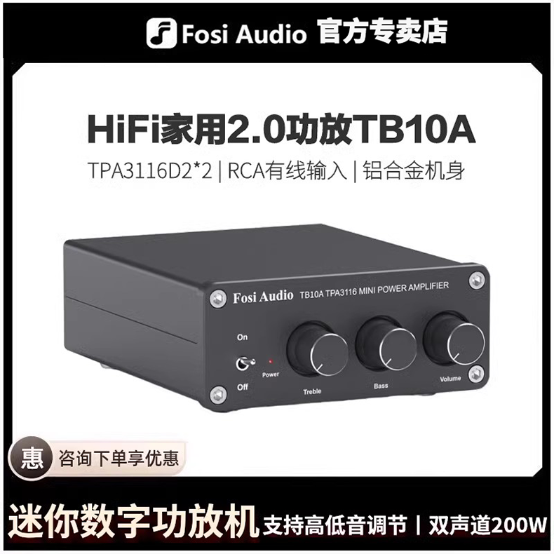 Fosi AudioTB10A双声道立体声功放机无损音频放大器高低音可调