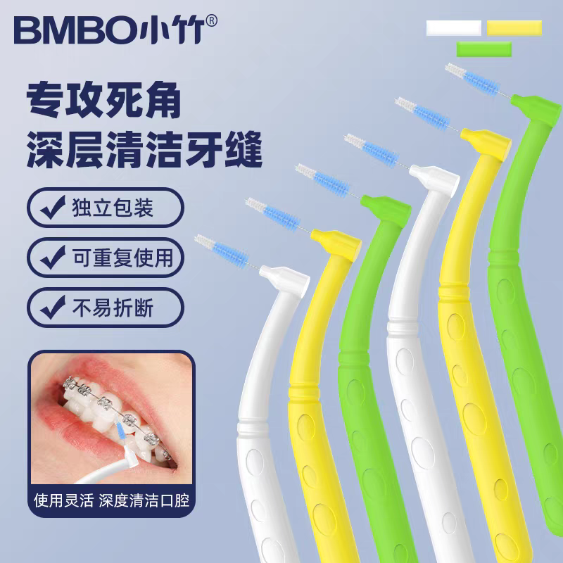 小竹L型牙缝刷 间隙刷超细杜邦刷帽清洁男女通用10支装