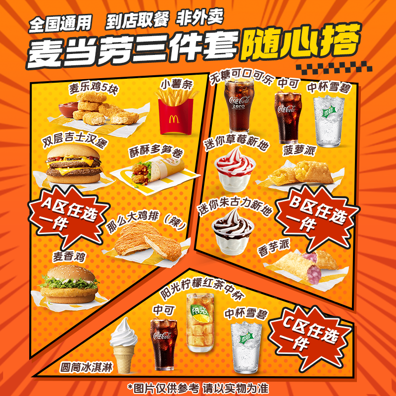 【堂食/打包】三件套汉堡随心搭配全国通用
