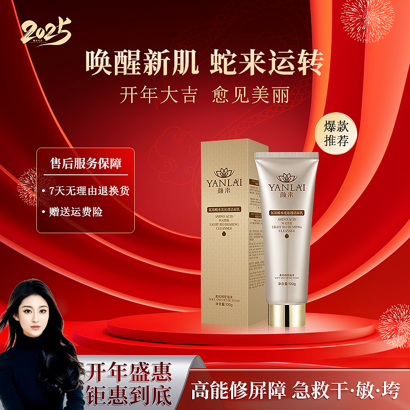 【镇店爆款】颜来洗面奶氨基酸系焕亮洁面100g*2只 