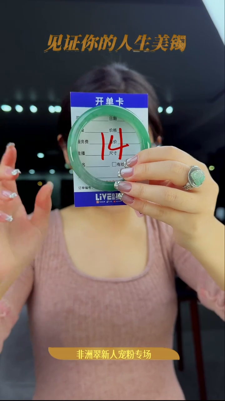 未镶嵌手镯石英质玉（非洲翠）14号-58圈口