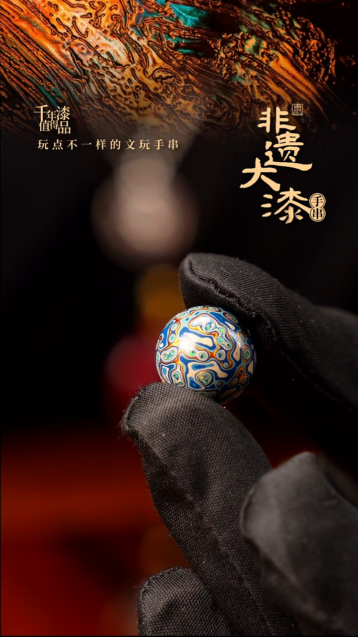 15mm闽越大漆非遗漆珠手串配饰顶珠