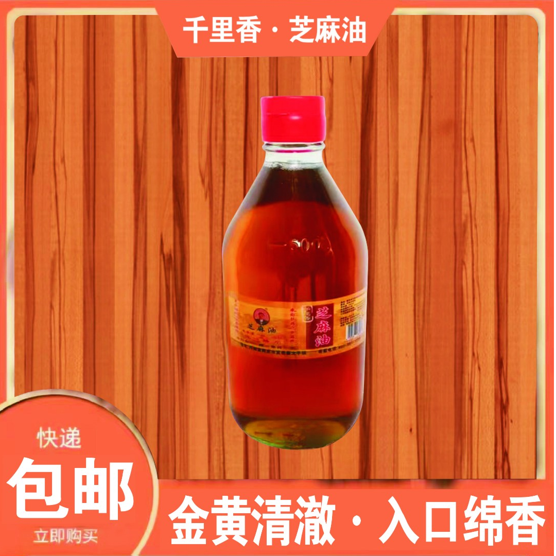 【千里香芝麻油】手工磨制白芝麻油450ML/瓶传统工艺健康选择
