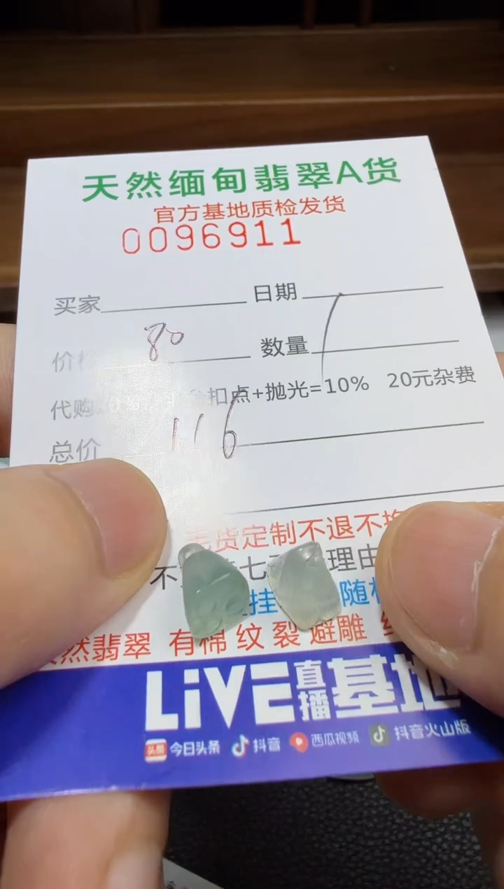 定制翡翠未镶嵌翡翠