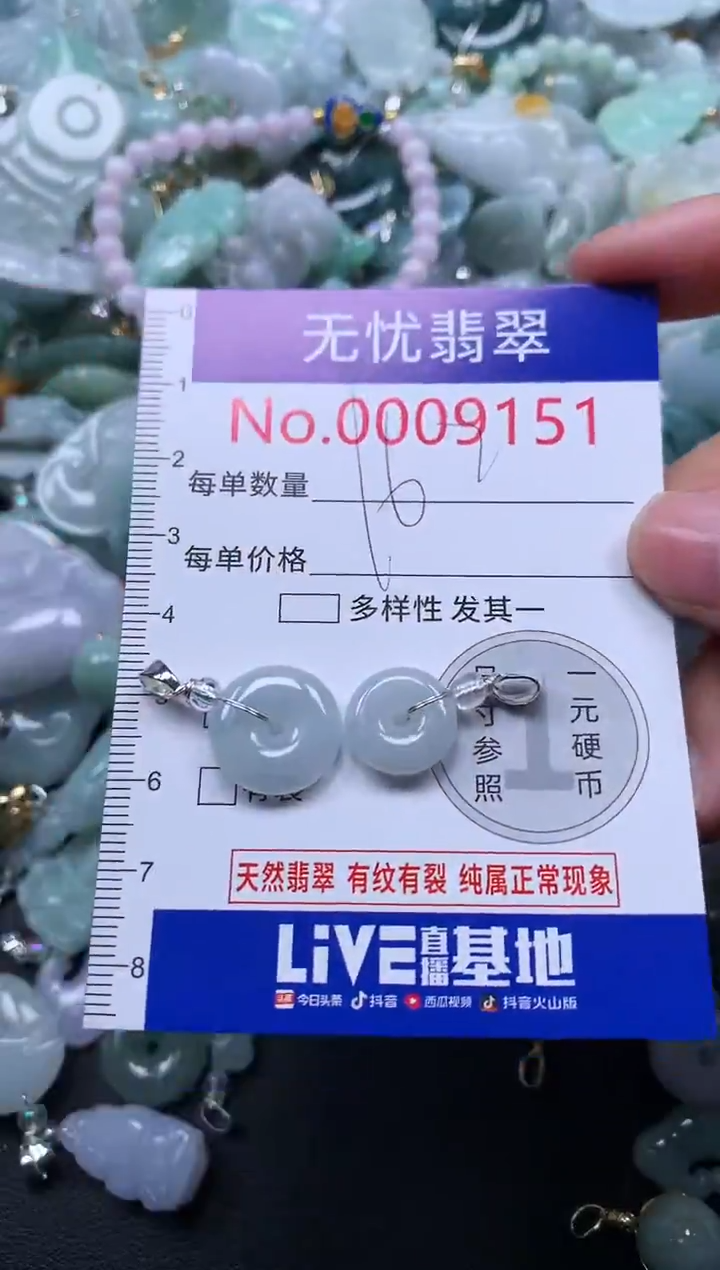 颈饰未镶嵌翡翠9151