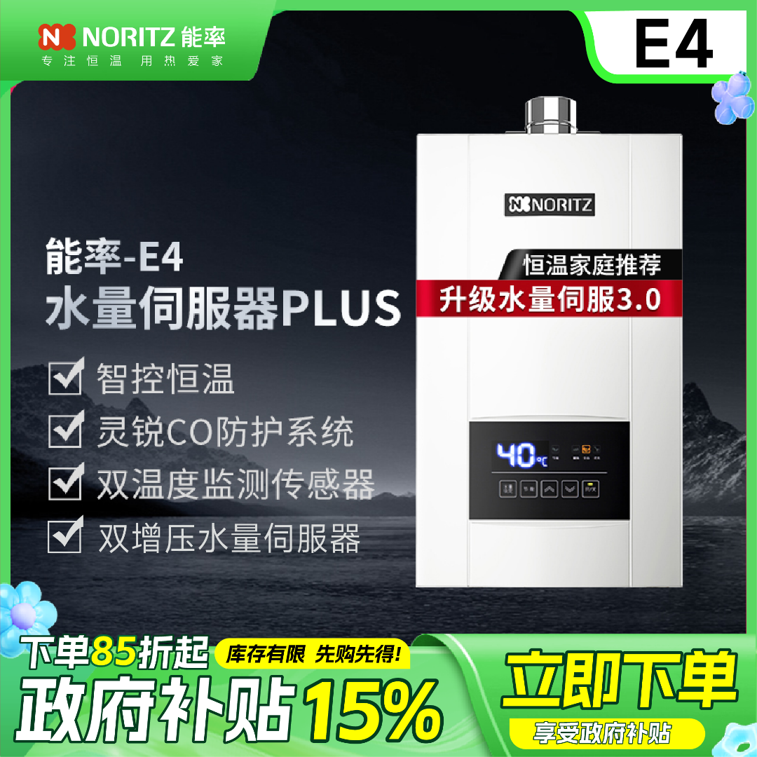 【E4】能率三点控温增容水伺服燃气热水器静音防冻