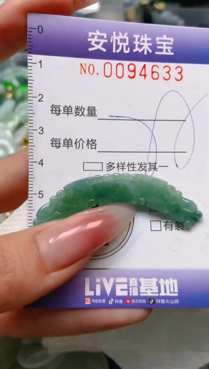 【闪购商品】翡翠颈饰未镶嵌闪购0094633