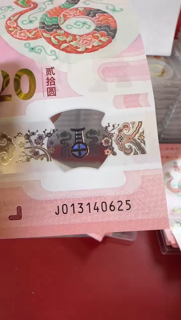 【闪购商品】塑料2025蛇钞啊啊啊啊啊啊啊啊单张裸