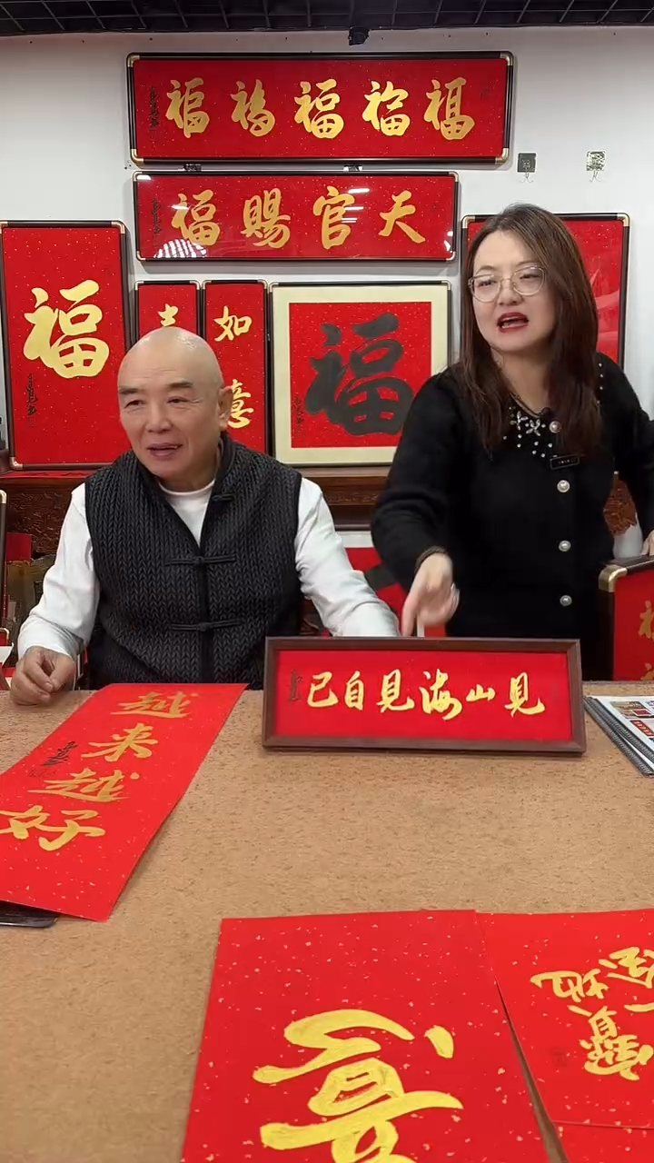 书法见山海见自己 40*15 高见书法