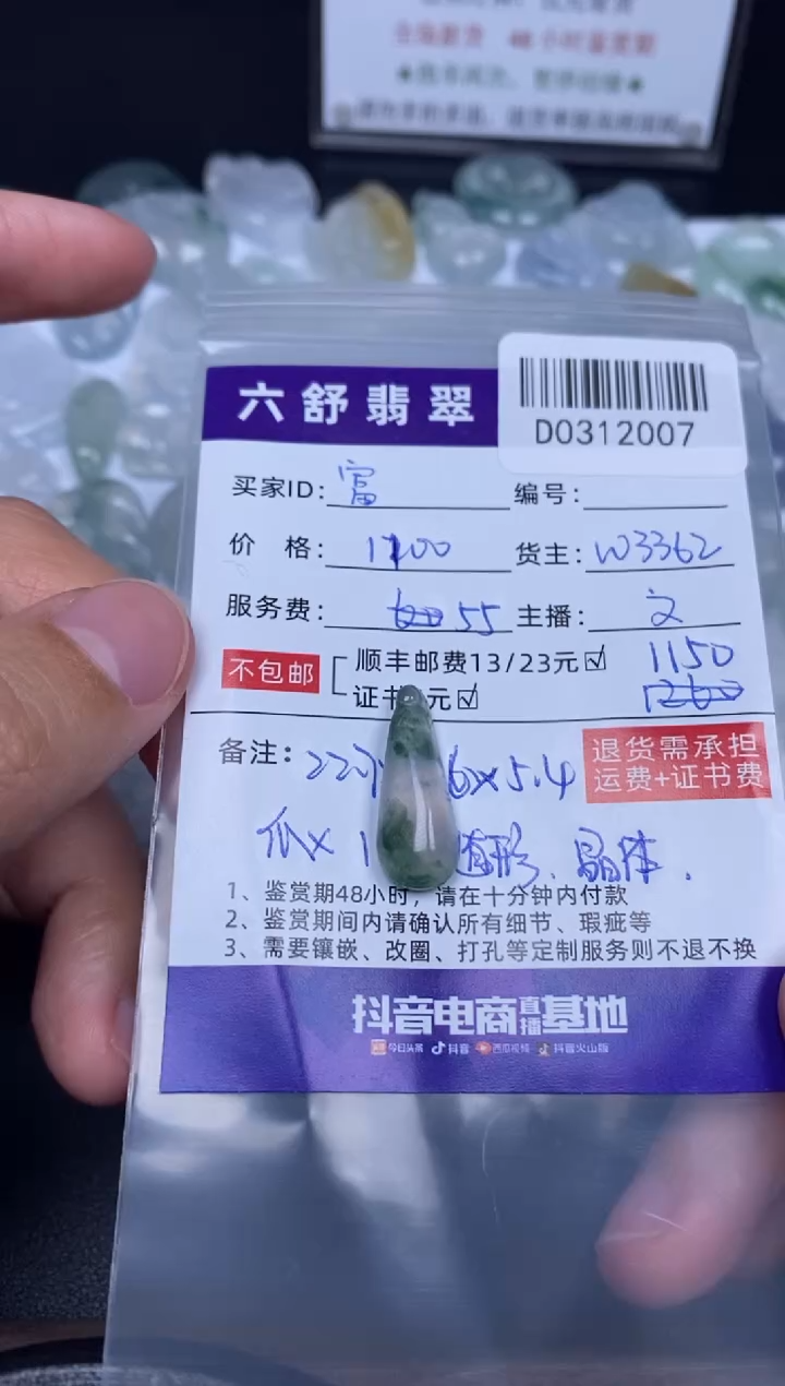 【闪购商品】翡翠吊坠(不含链)未镶嵌D0312007