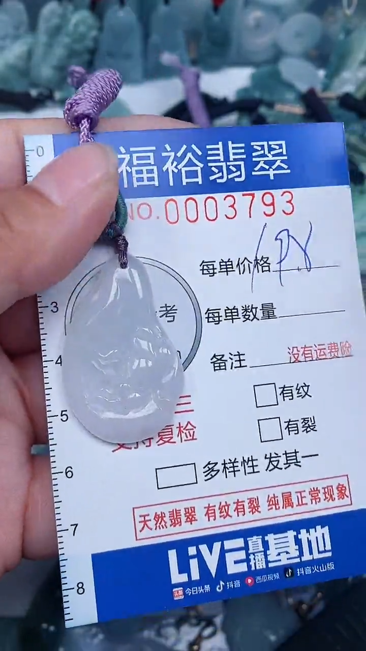 【闪购商品】翡翠颈饰未镶嵌...0003793