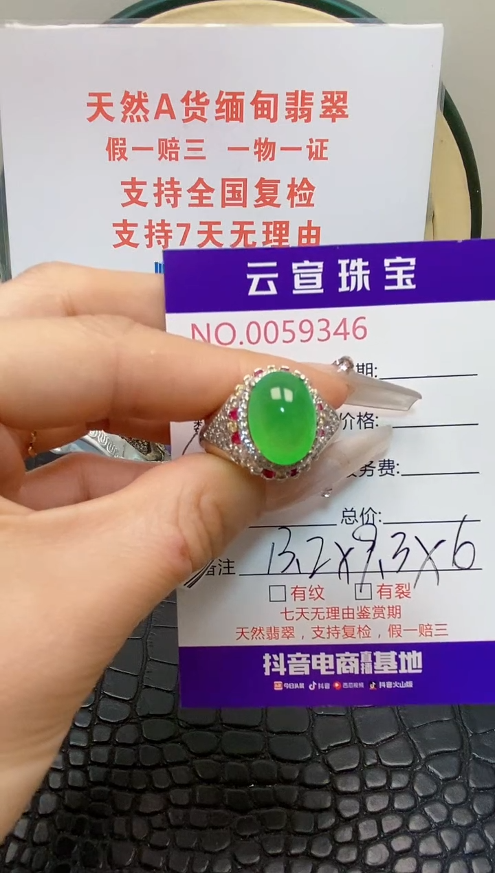 翡翠戒指未镶嵌/93460000