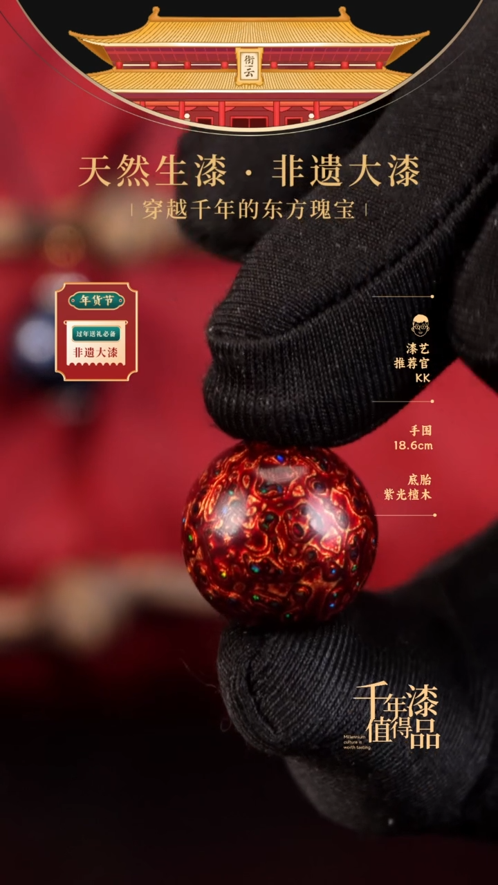 【闪购商品】衔云大漆非遗漆珠20mm