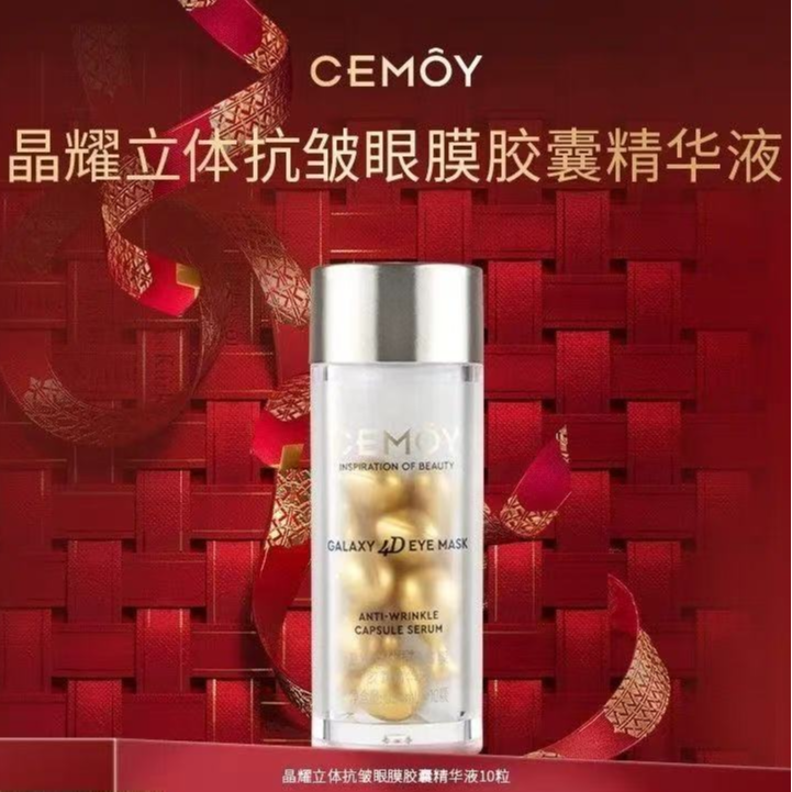 澳诗茉晶耀立体抗皱眼膜胶囊精华液10粒/瓶