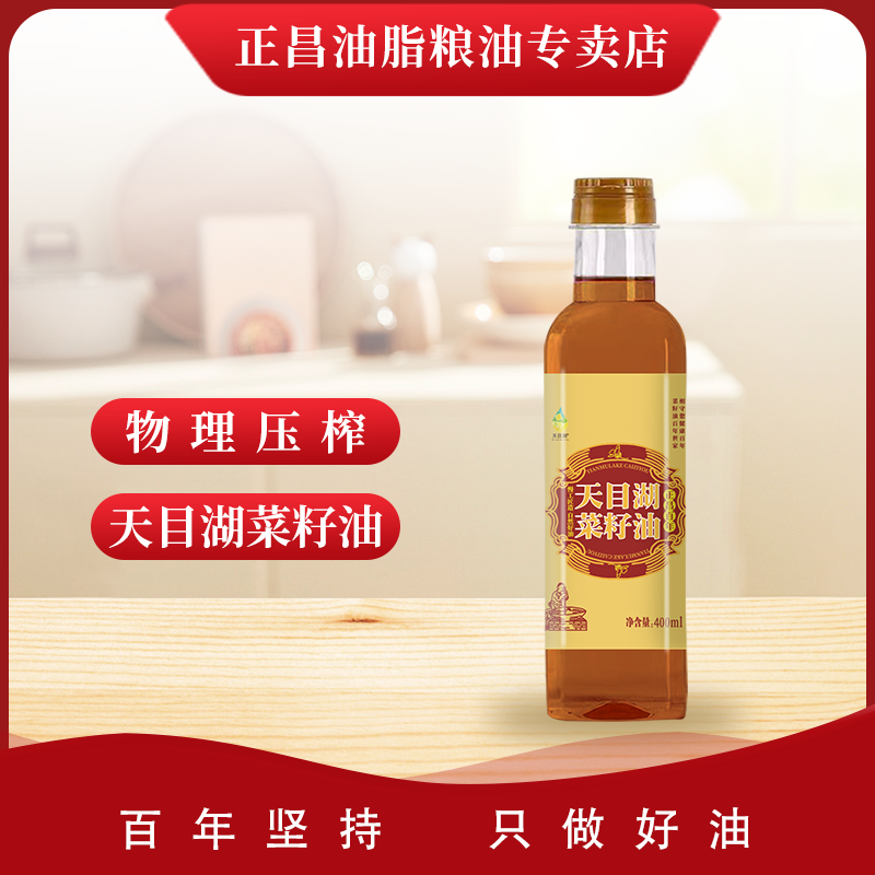 正昌正昌天目湖菜籽油400ml压榨食用油溧阳原产地出品