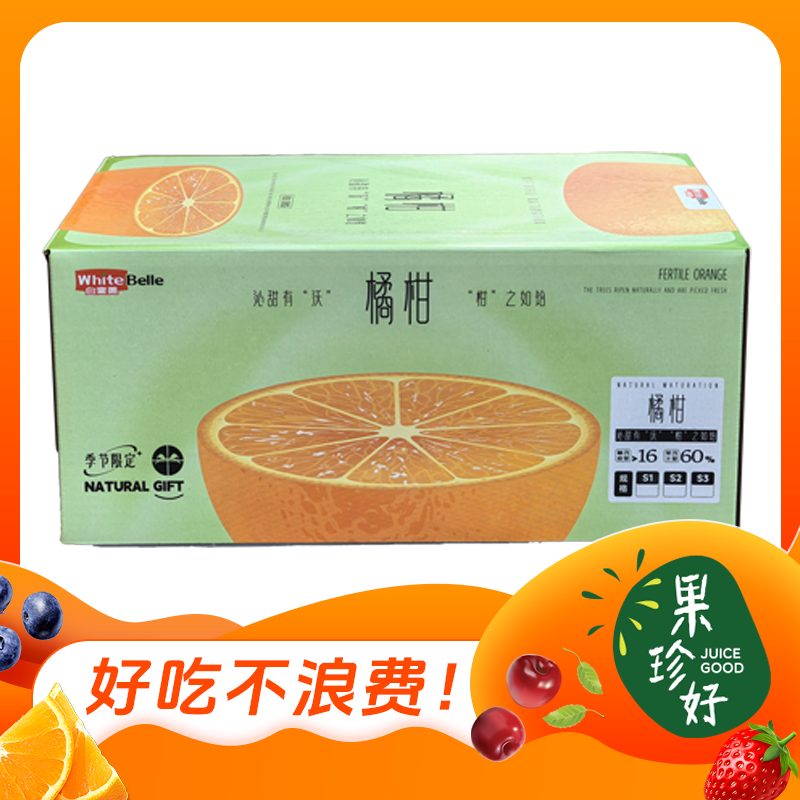 沃柑伴手礼盒（约4.5斤/箱）-福州小时达