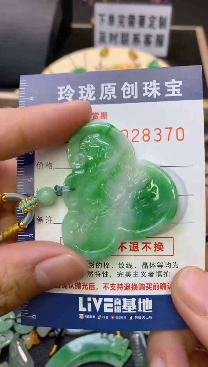 【闪购商品】翡翠颈饰未镶嵌翡翠净货28370