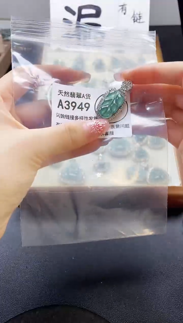 【闪购商品】翡翠吊坠(赠链)未镶嵌天然翡翠A货888