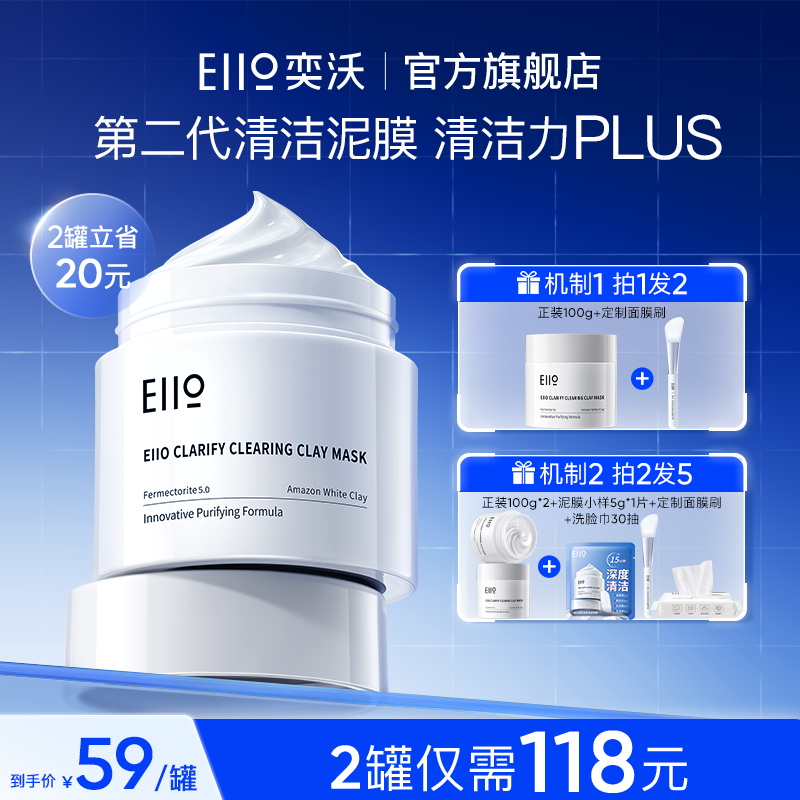 eiio清洁泥膜第二代去黑头清洁毛孔亚马逊白泥涂抹面膜