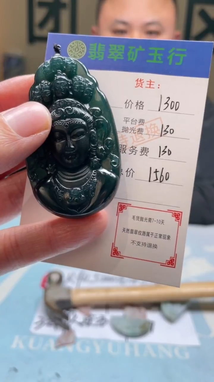 未镶嵌定制翡翠周*柳-毛货-不退不换