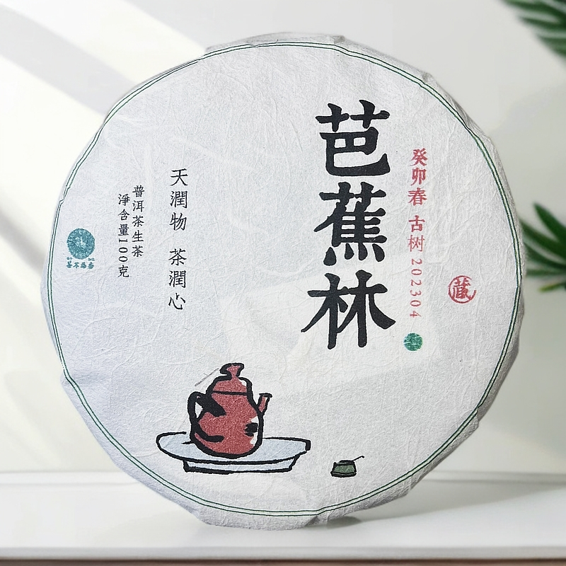 CHABUWEIZHAI/茶不為斋2023易武高山芭蕉林挑采正宗普洱茶