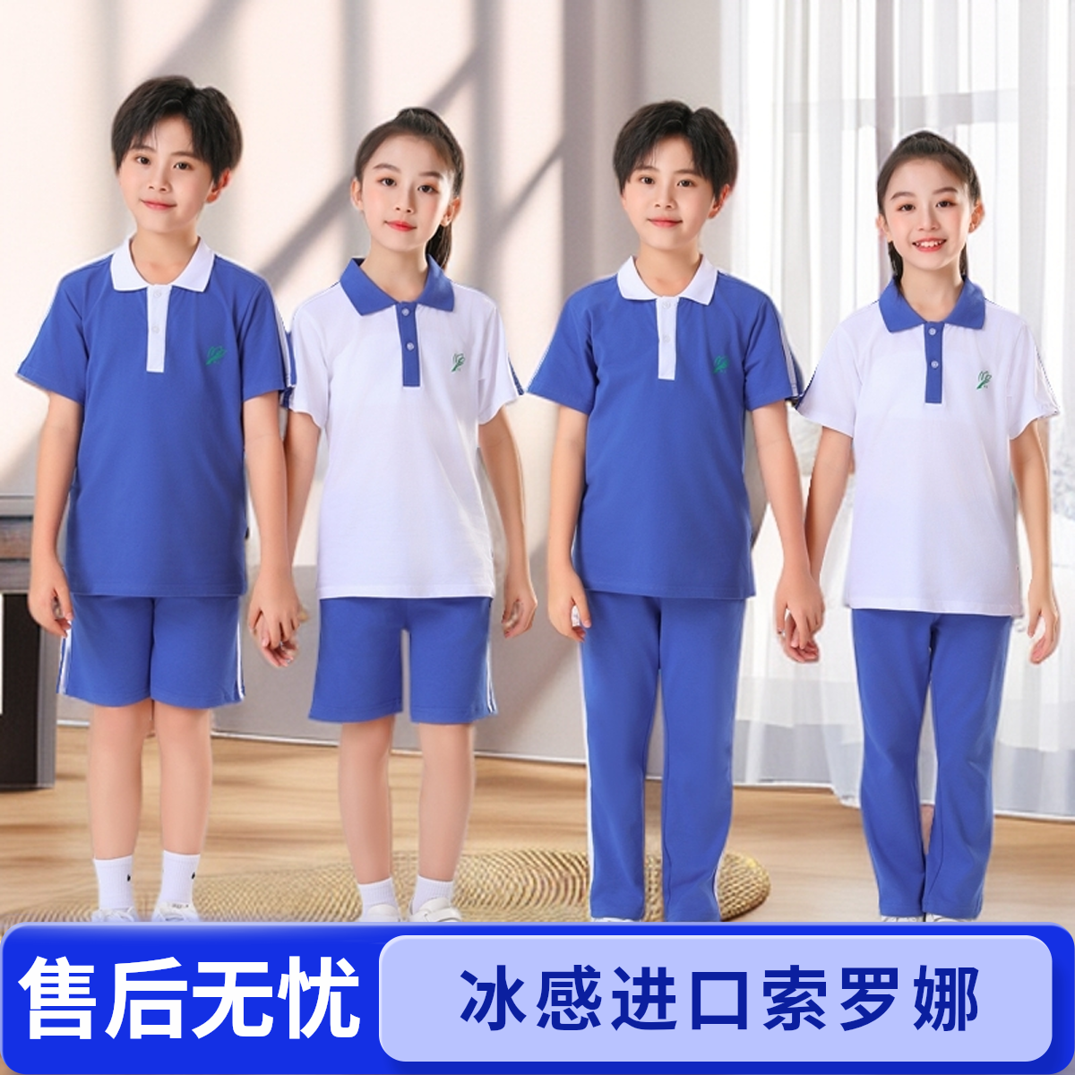 索罗娜深圳薄款校服蓝色小学生校服夏季运动服装口袋拉链短裤冰感