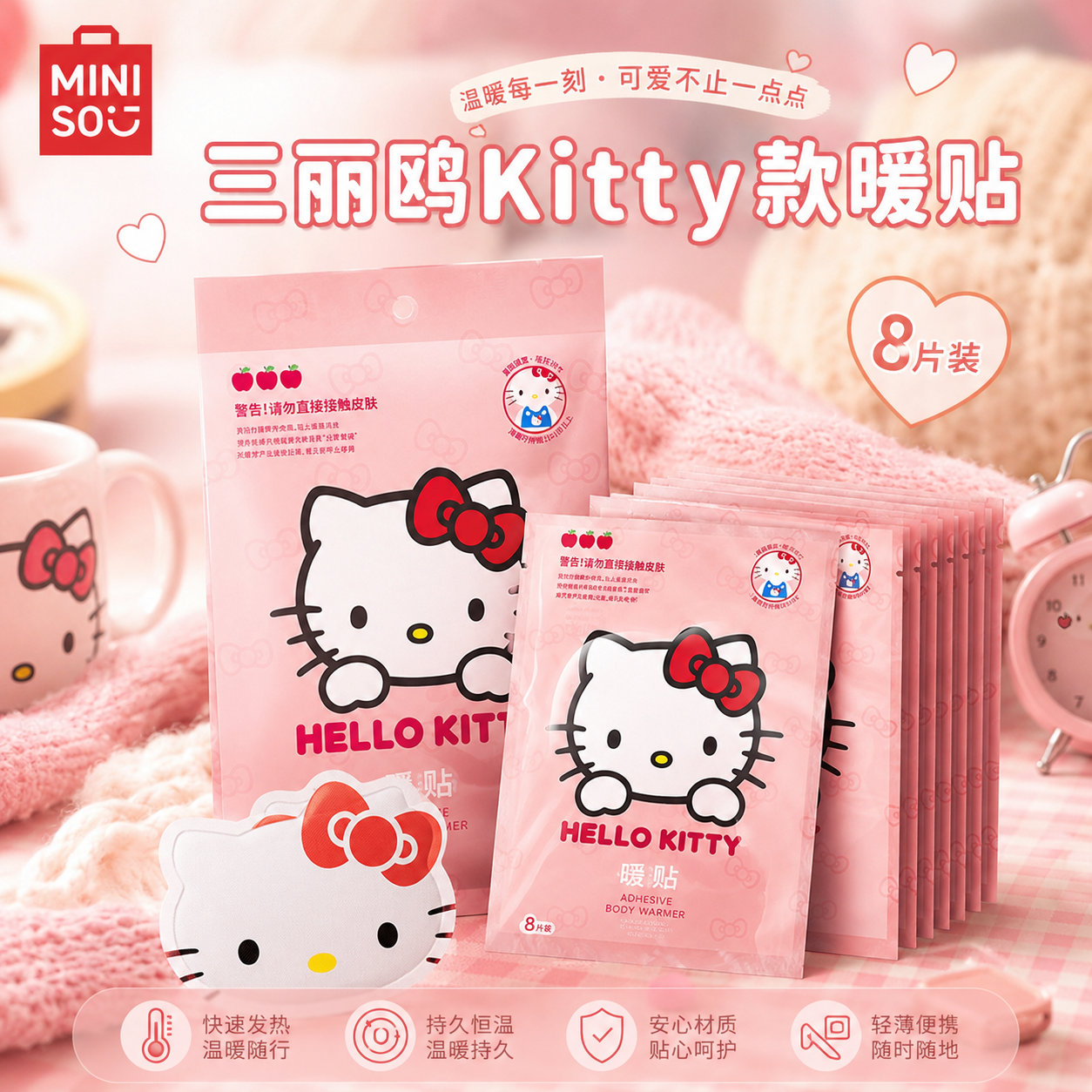 MINISO名创优品正版kt暖宝宝暖贴痛经女生发热贴暖肚贴暖身贴8片
