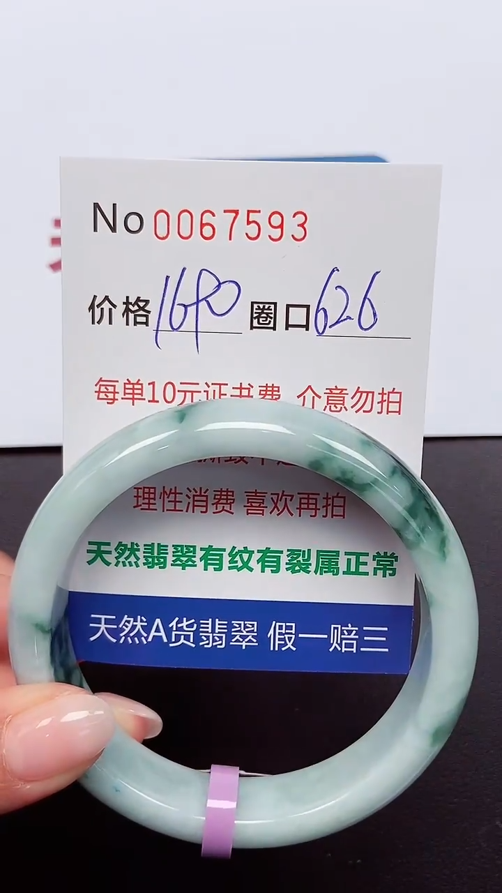【闪购商品】翡翠手镯未镶嵌 0067593