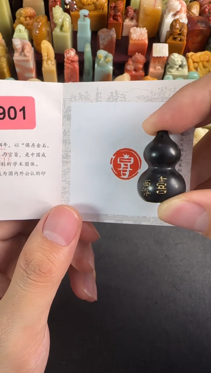 老挝石印石编号编号8901