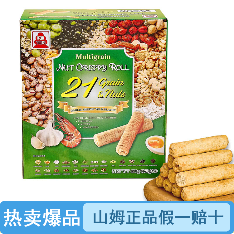 【原装整盒】山姆综合谷物坚果香脆卷（品质保证假一罚十）【顺丰包邮】