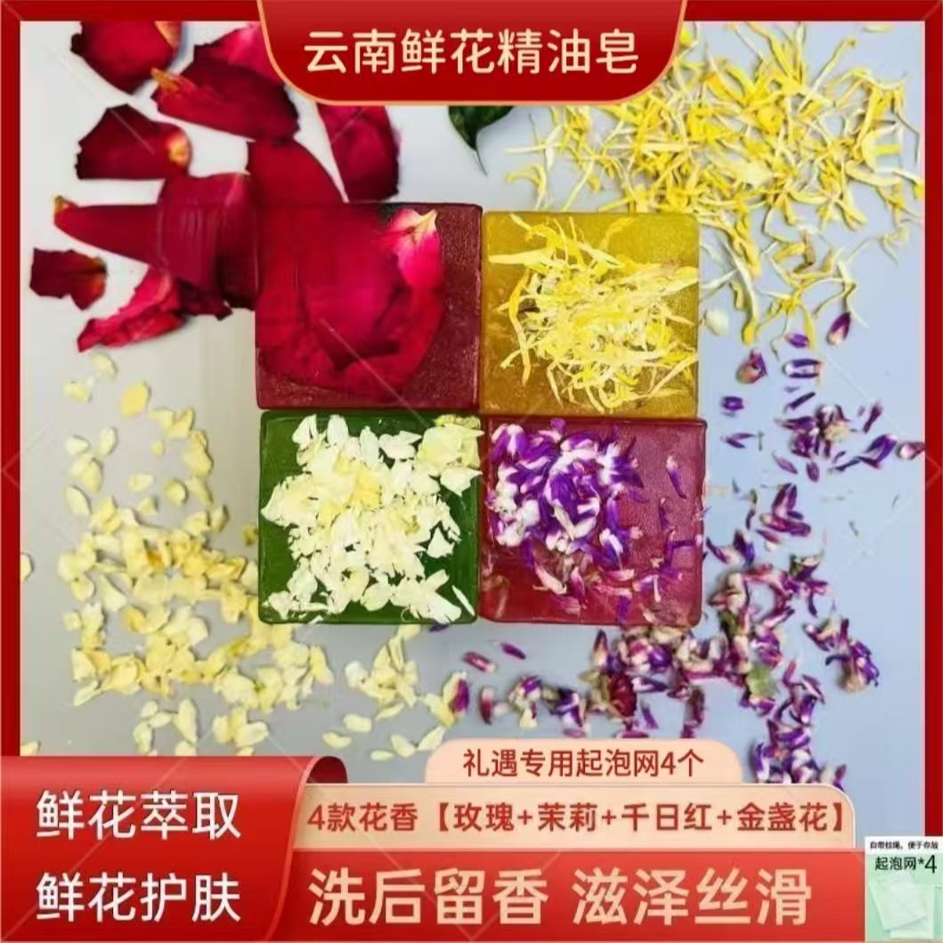 云南鲜花精油皂沐浴洁面净手搭配皂类专用起泡网