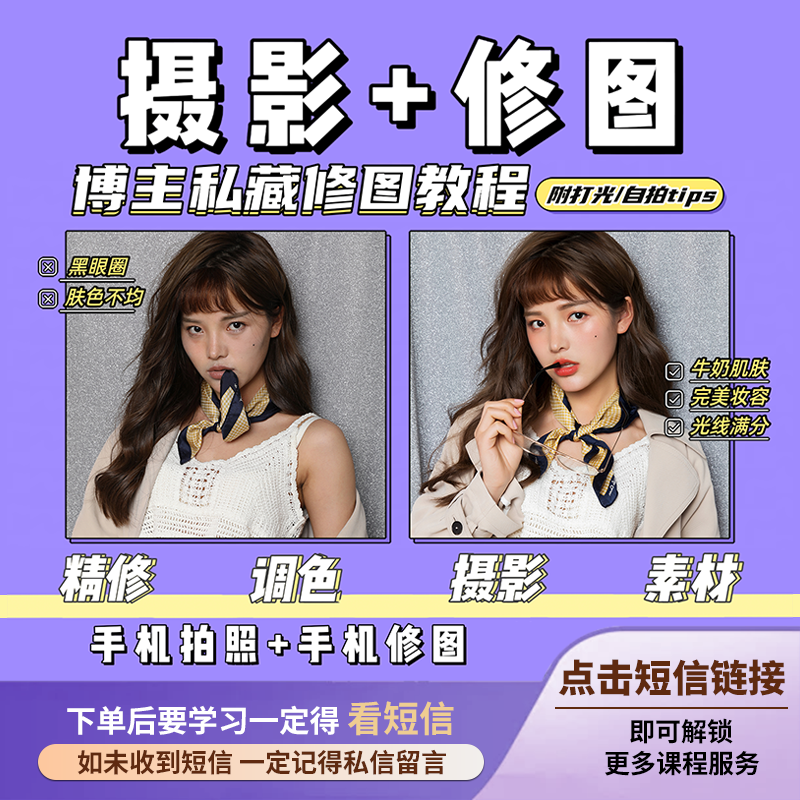 摄影+修图 进阶课