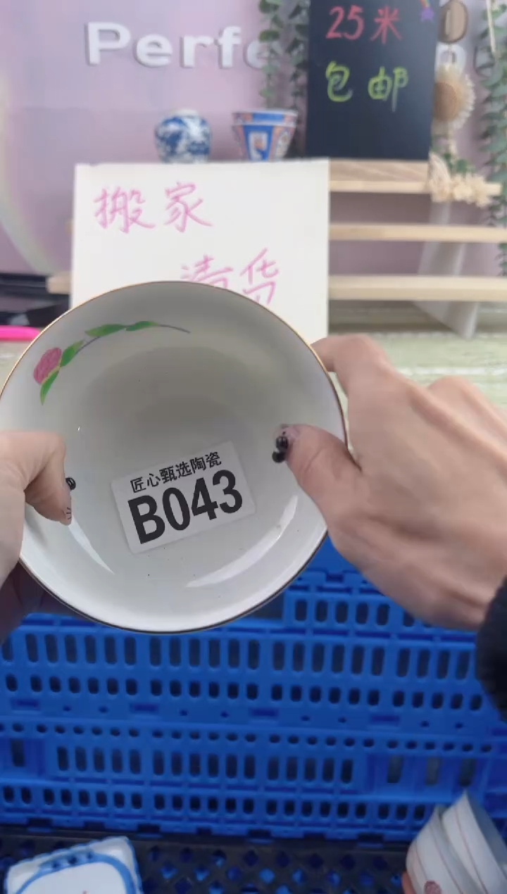 瓷片半***?       B043
