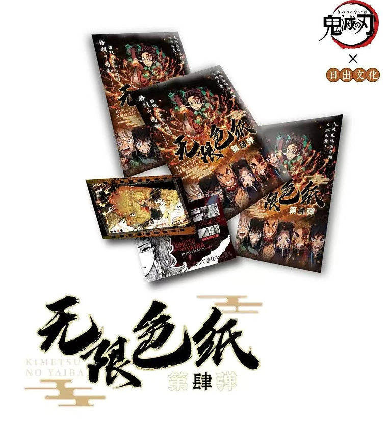 复活专属【日出文化】第四弹鬼灭之刃无限文化同人二创色纸