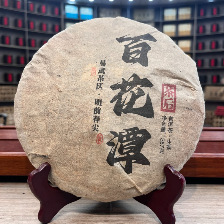 百花谭茶后  生茶 饼茶 357g