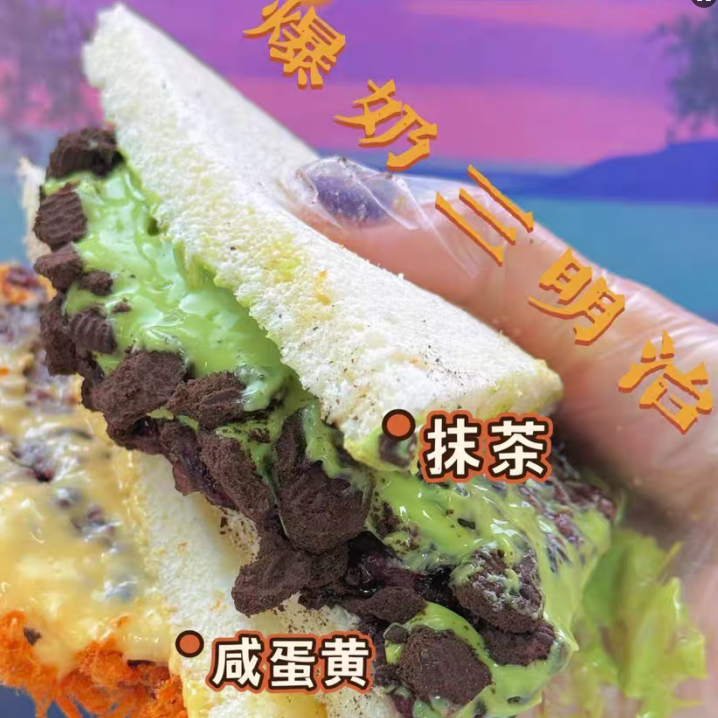 手作爆奶三明治【加量版】咸蛋黄抹茶芋泥酱多多夹心面包【4口味】