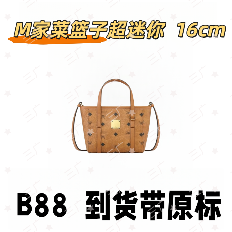 B88 M家菜篮子超迷你 16cm【 轻奢高仿国货】【有礼盒】【无需DIY