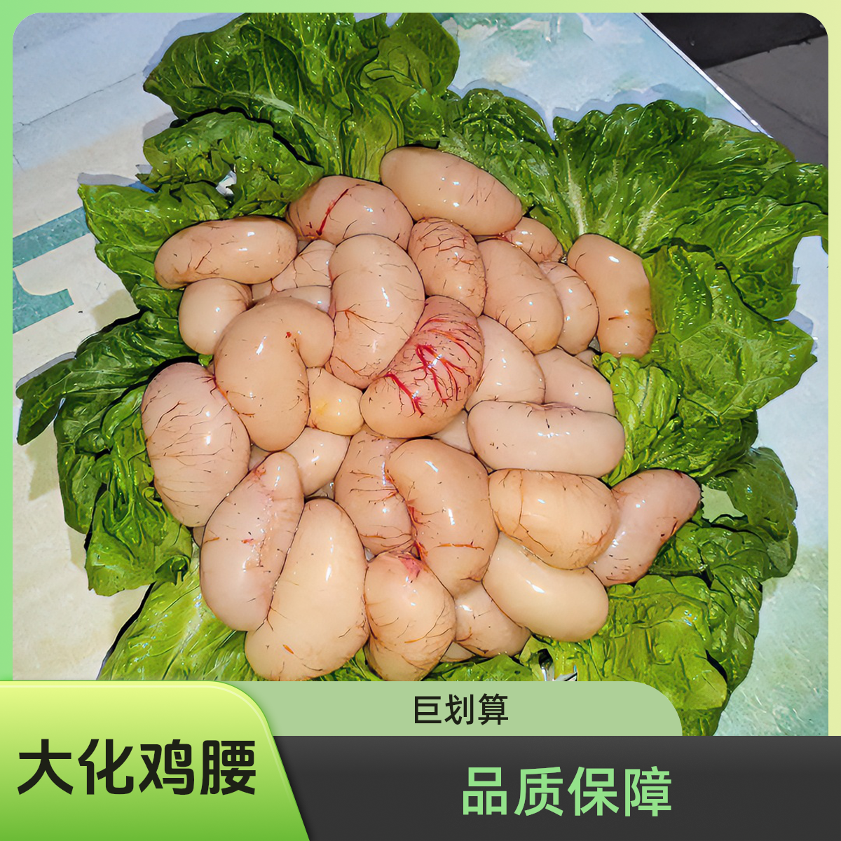 [单品直降]广西大化（包新鲜）批发鸡腰子公鸡春鸡子1斤新鲜鸡腰子